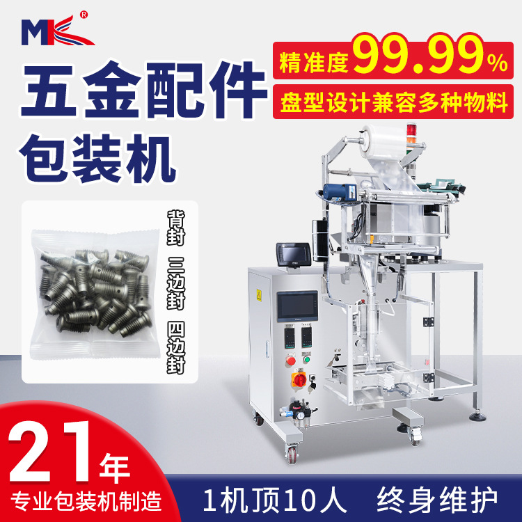 全自动五金配件振动盘螺丝包装机螺丝螺母光纤自动点数包装机定制