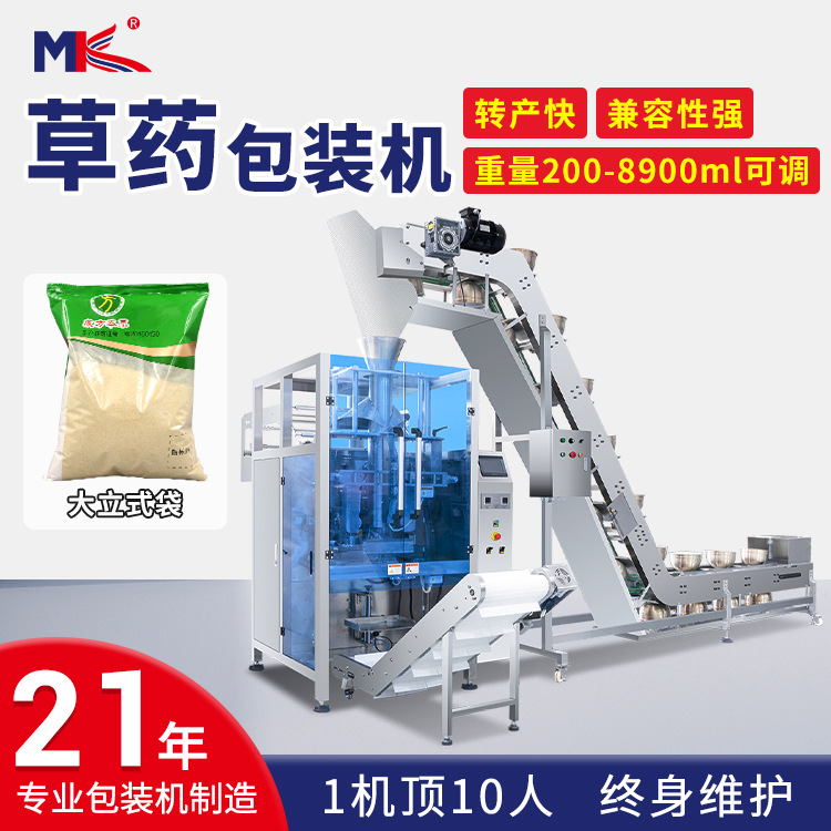 全自动中草药称重包装机大型花草茶中药食品组合秤称重包装机定制