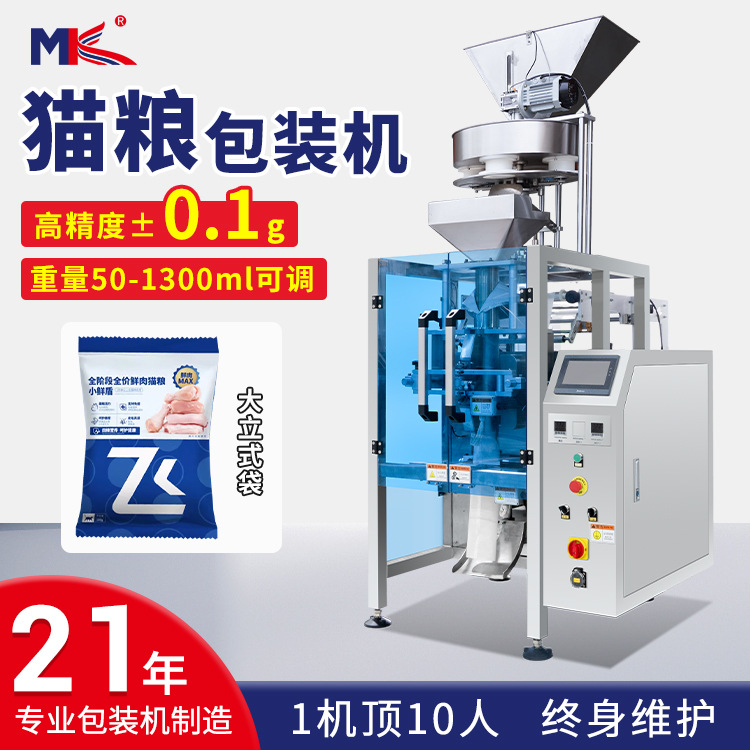 全自动猫粮狗粮颗粒称重包装机 花生称重包装机咖啡豆白糖包装机
