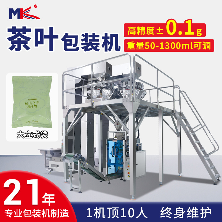 全自动散茶叶称重包装机中药茶定量称重包装机花草茶多头称包装机