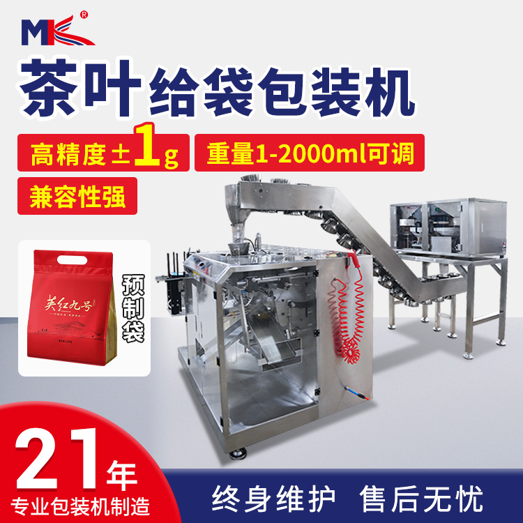 全自动茶叶预制给袋式包装机 养生花茶定量称重给袋式包装机定制