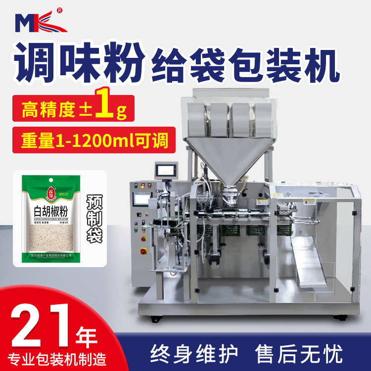 全自动调味粉末给袋式包装机小型 中药粉末自立预制袋包装机定制