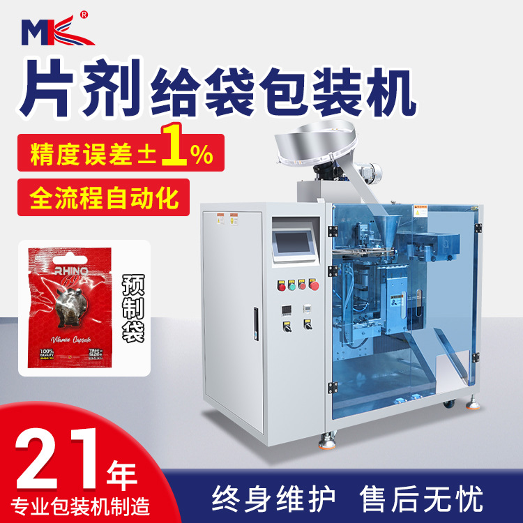 全自动药片剂水平给袋式包装机压片糖果给袋式包装机瑞士糖包装机