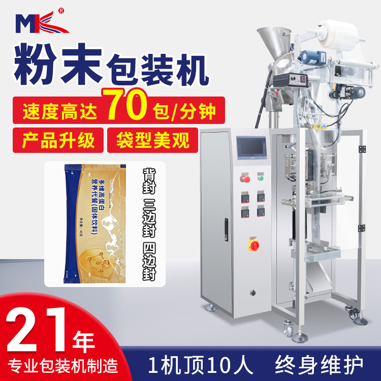粉末包装机 往复式粉末包装机 豆浆奶粉末包装机全自动立式包装机