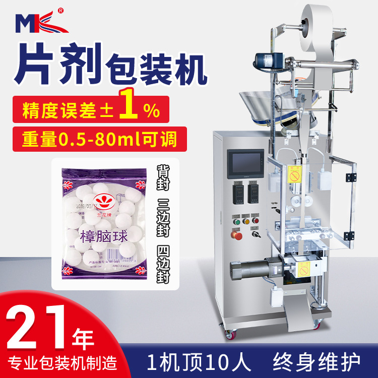 全自动高速糖果片剂包装机压片硬糖果包装机奶片三边封片剂包装机 全自动高速糖果片剂包装机压片硬糖果包装机奶片三边封片剂包装机